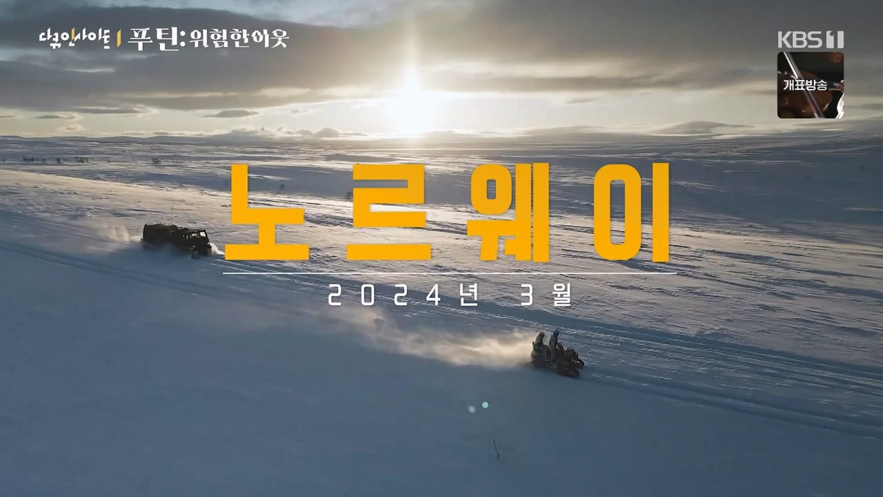 다큐 인사이트.E184.240405p-NEXT.mp4_20240406_145004.035.jpg