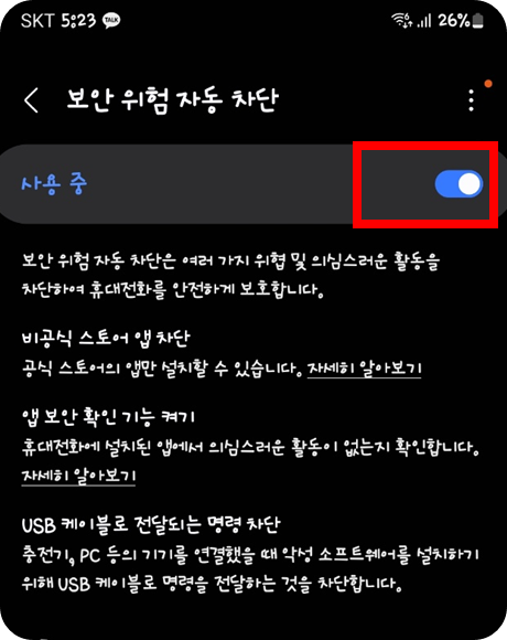 보이스피싱막는법16