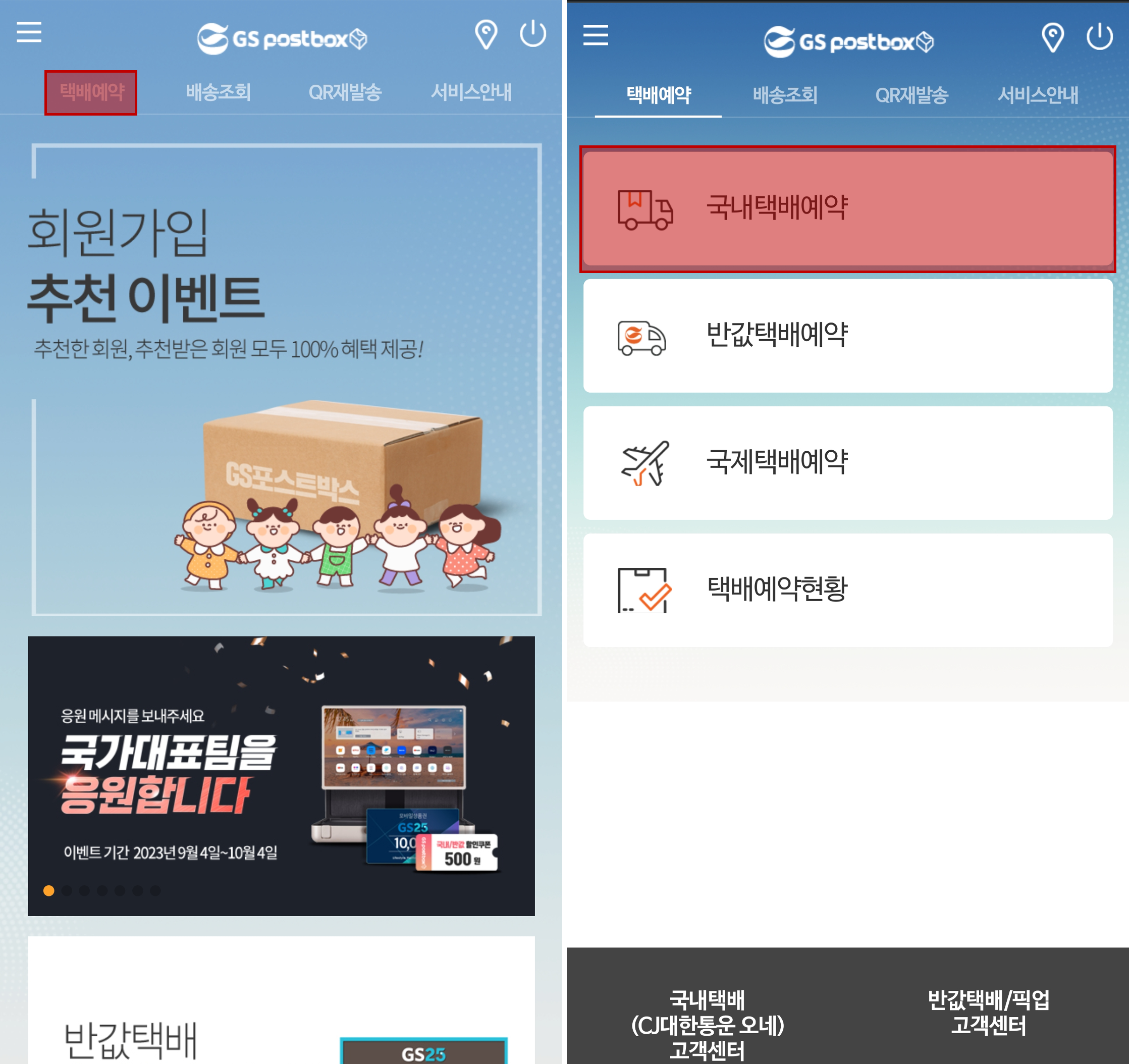 편의점택배 국내택배예약 선택