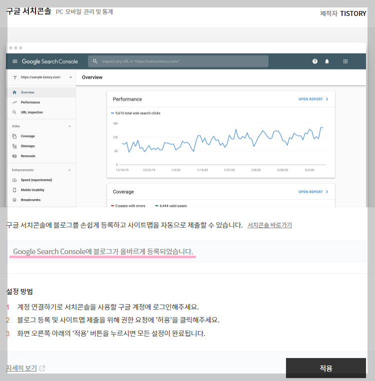 구글 서치콘솔 계정 연결