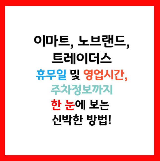 노브랜드 휴무일