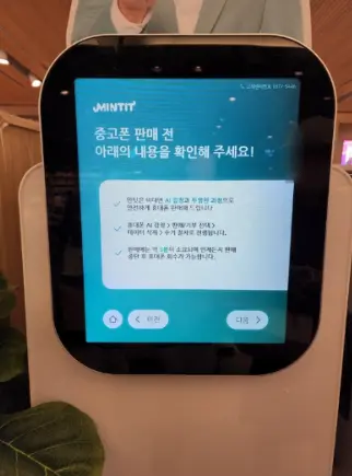 민팃보상