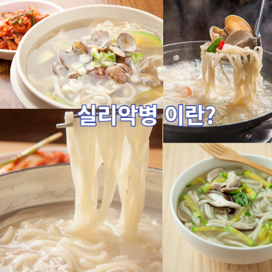 실리악병이란?