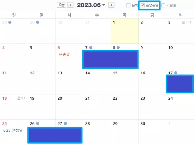 2023년-6월-손없는-날