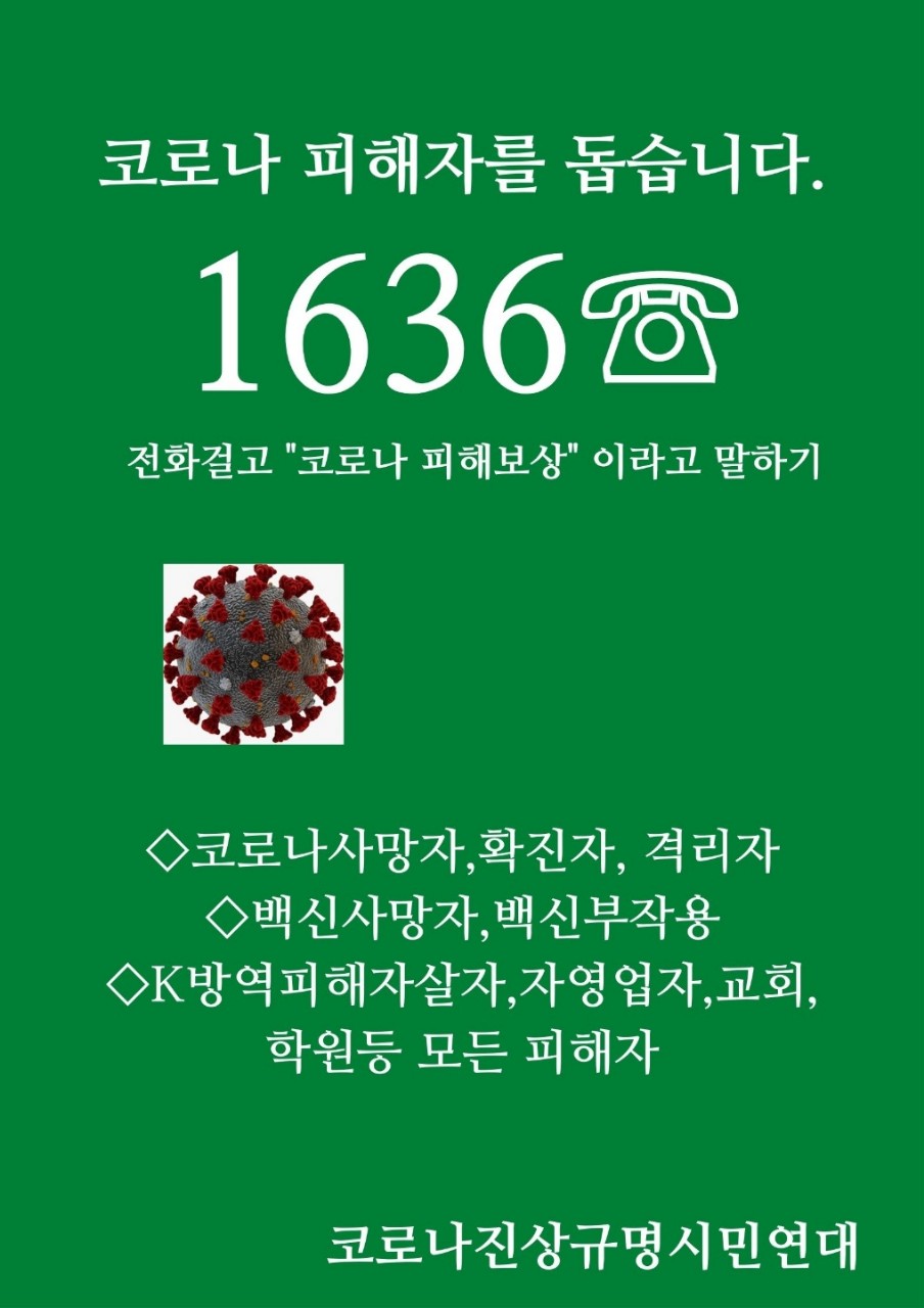  코로나 피해자를 돕습니다.