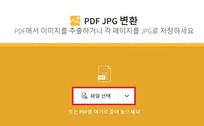 pdf를 jpg로 변환