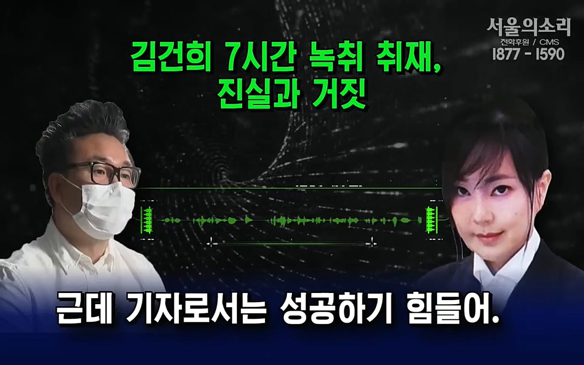 [특집 생방송] 김건희 7시간 녹취 취재, 자백과 거짓 (김건희 발언의 의미와 새로운 녹취 공개).mp4_20220911_141047.753.jpg