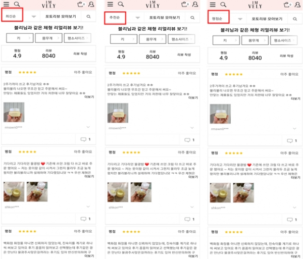  '임블리','하늘하늘' 등 7개 업체 쇼핑몰 부정 관리로 적발!!