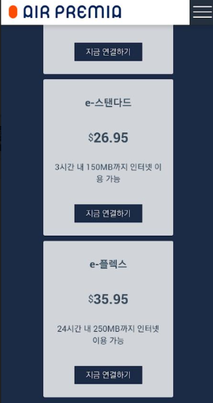 기내 WiFi – 가격