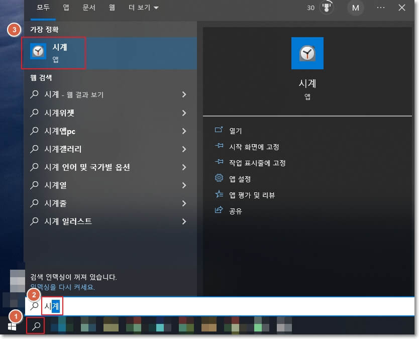 바탕화면 왼쪾 아래에 있는 검색 기능으로 '시계'를 검색하고, 검색 결과에서 시계 앱을 가르키는 사진입니다.