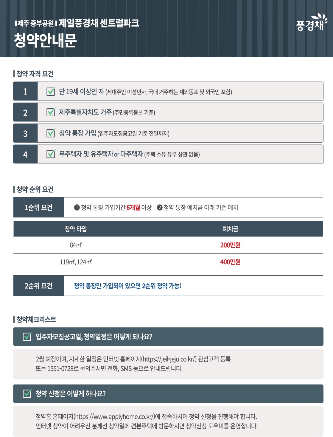 제주중부공원제일풍경채센트럴파크-20