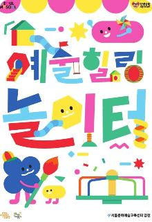 서울 10월 축제