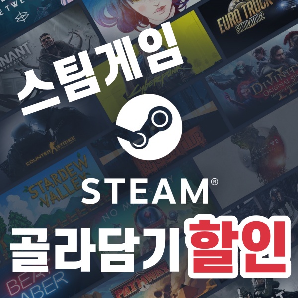  [PC] 파나티컬 스팀게임 골라담기 할인