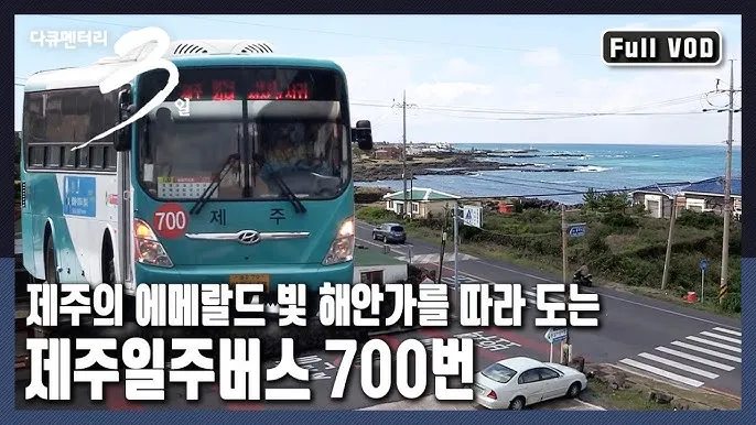 제주 시외버스터미널 시간표 예매 요금_8