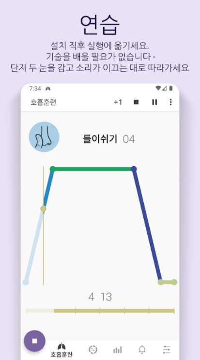 건강한 호흡법 /프라나 호흡 어플/ 발성/숙면-5 건강한 호흡법 /프라나 호흡 어플/ 발성/숙면-5