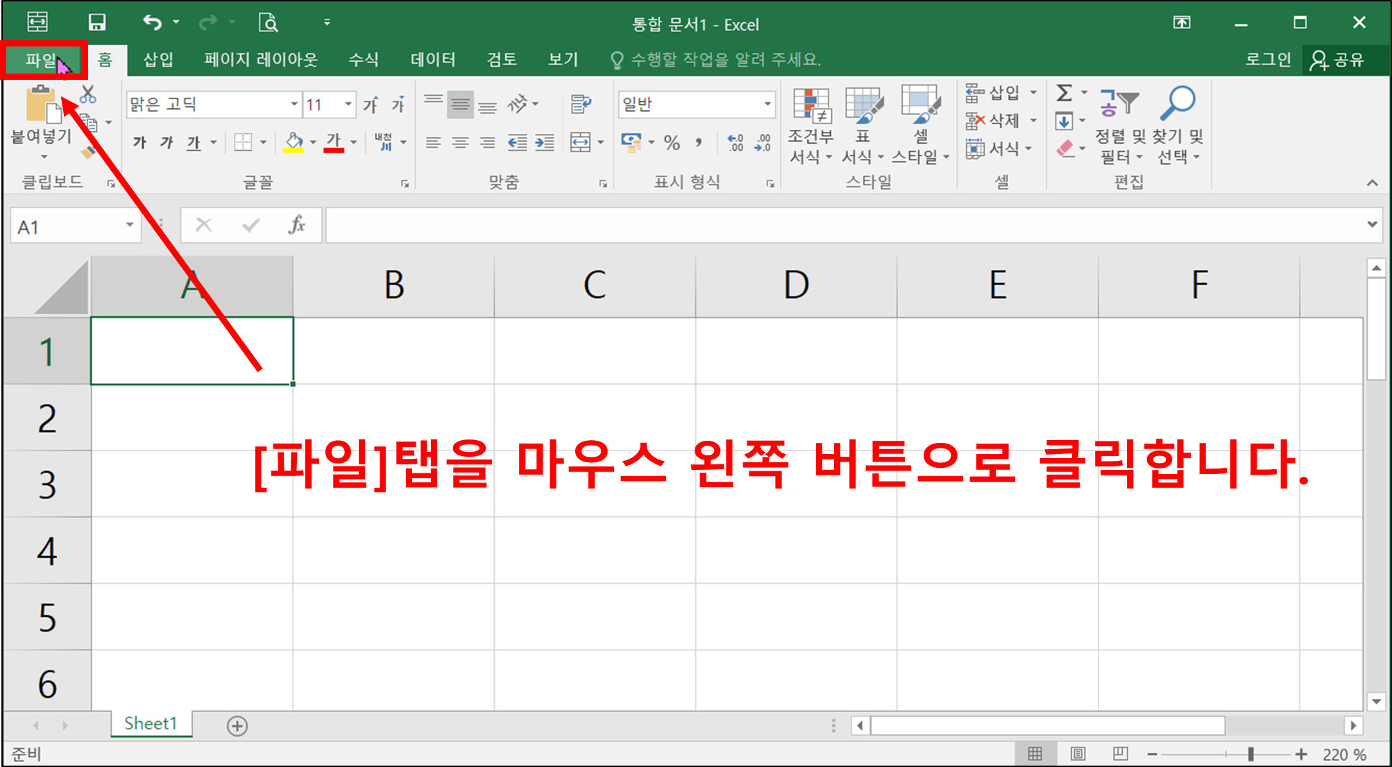 엑셀 새 통합문서 만들기 옵션 설정하기-1