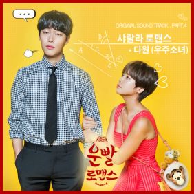  다원 (우주소녀) 샤랄라 로맨스 듣기/가사/앨범/유튜브/뮤비/반복재생/작곡작사