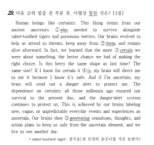 2023년 3월 고2 모의고사 영어 영역 29번 문제