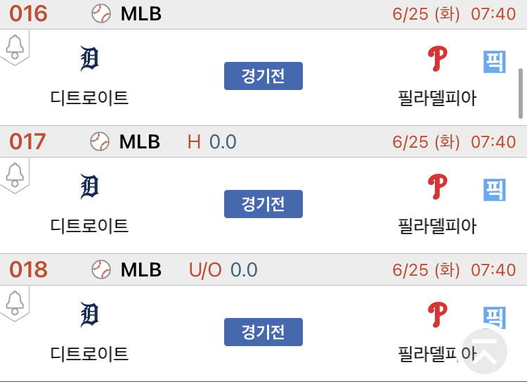[진짜총판] 6월 25일 디트로이트 VS 필라델피아 야구분석