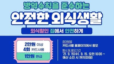 배달 외식비 지원(배달앱 만원할인) 참여방법
