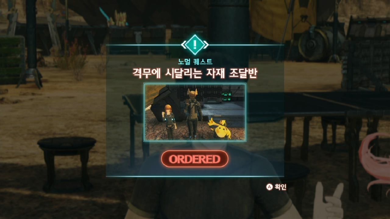  제노블레이드 3 : 노멀 퀘스트 - 격무에 시달리는 자재 조달반
