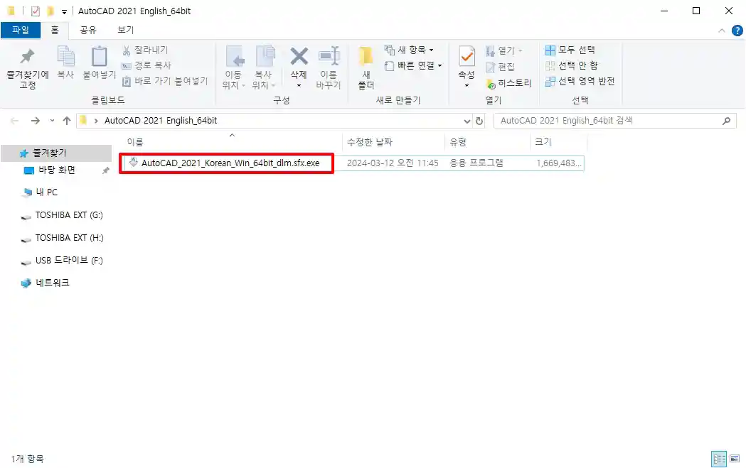 1_AutoCAD 2021 Korean 64bit 실행