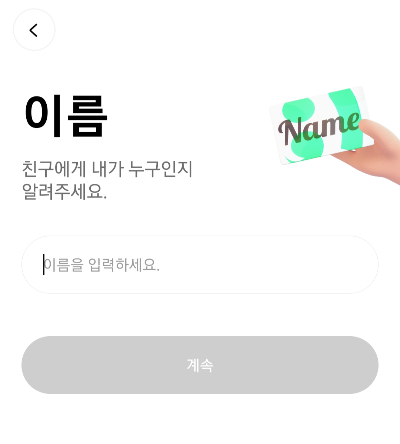 본디-bondee-메타버스-가입-이름