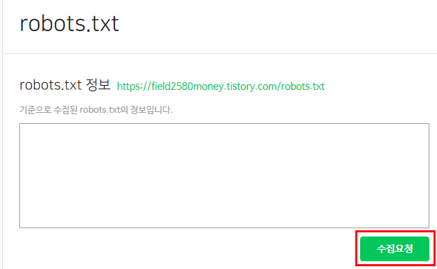 네이버 서치어드바이저 robot(로봇) 등록 방법