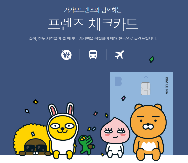  카카오뱅크 체크카드 혜택
