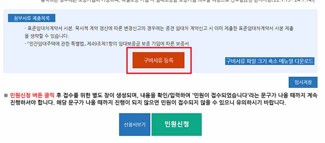 임대차계약 최초 변경신고 방법