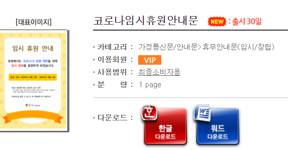  코로나 휴원안내문 양식 다운로드