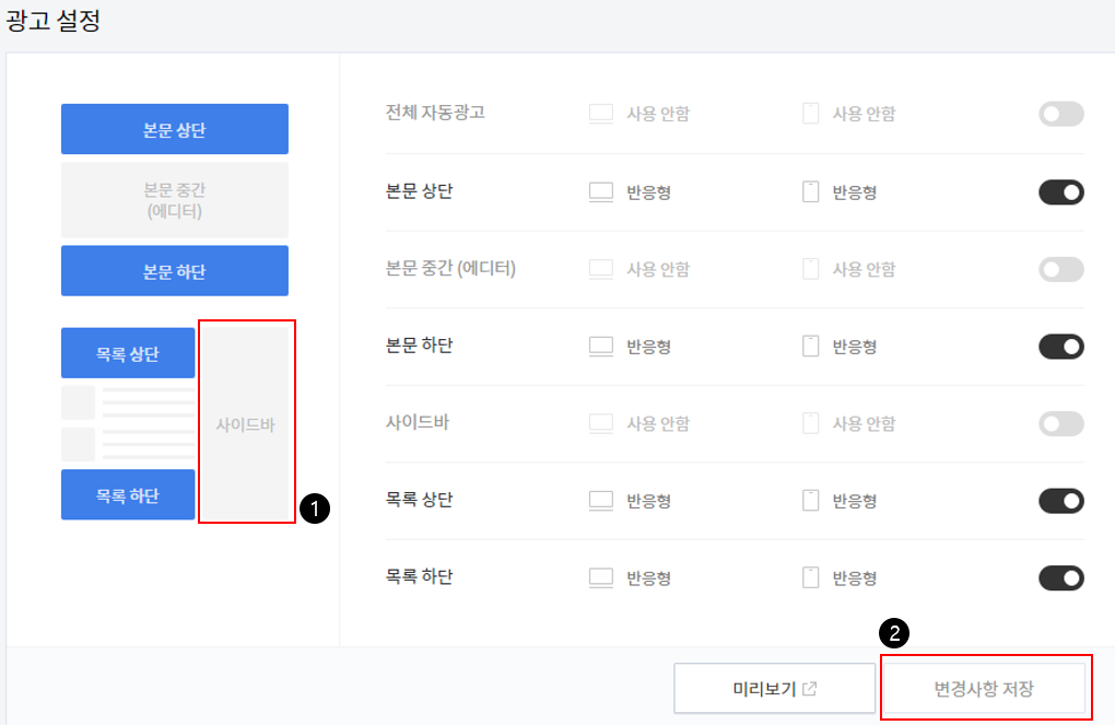 사이드바-광고-설정