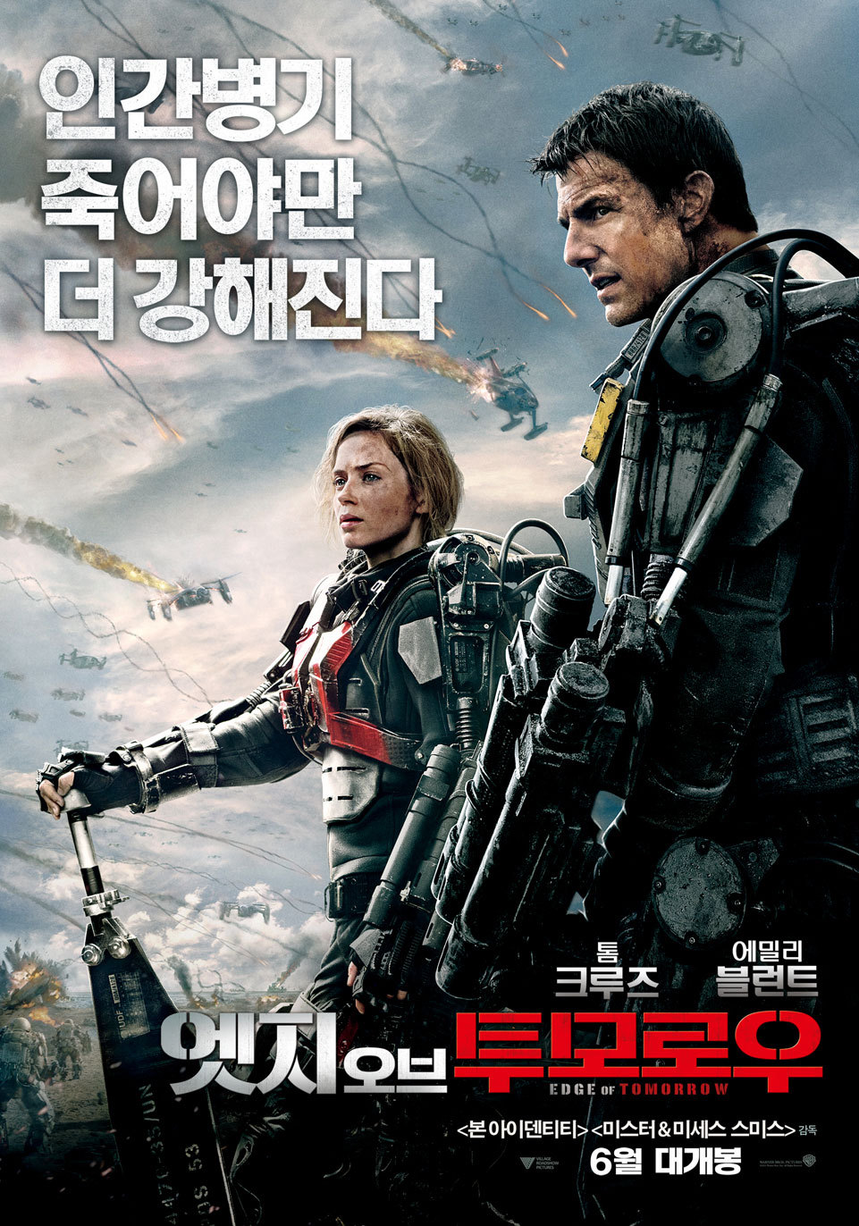 엣지 오브 투모로우 뜻  줄거리 결말 해석