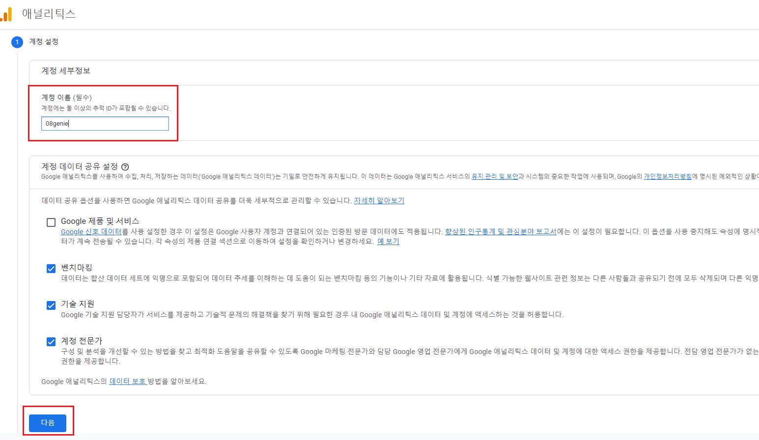 계정 설정