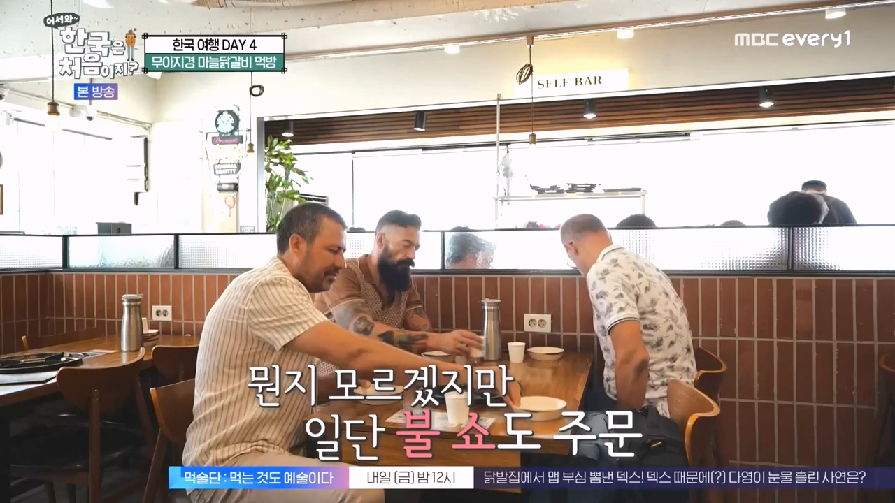 어서와 한국은 처음이지 시즌2.E283.231006p-NEXT.mp4_20231006_203342.875.jpg