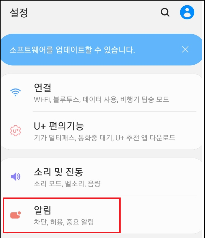 설정_알림메뉴