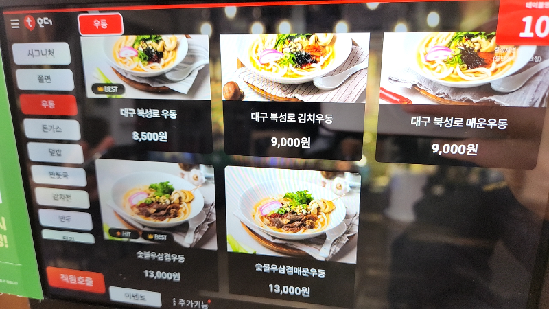 칠성제면소 동탄센트럴파크점 - 메뉴 우동