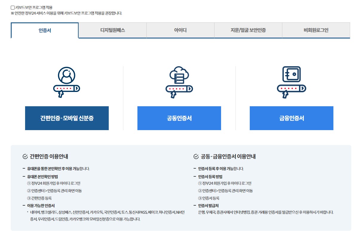 국세 환급금 조회방법 환급신청