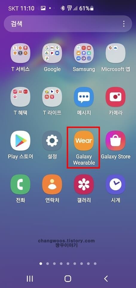 Galaxy-Wearable-앱