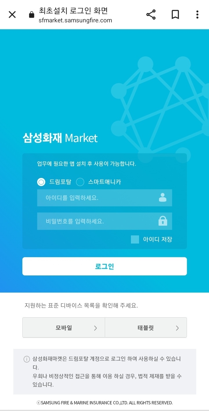 삼성화재드림포탈 외부설치방법안내