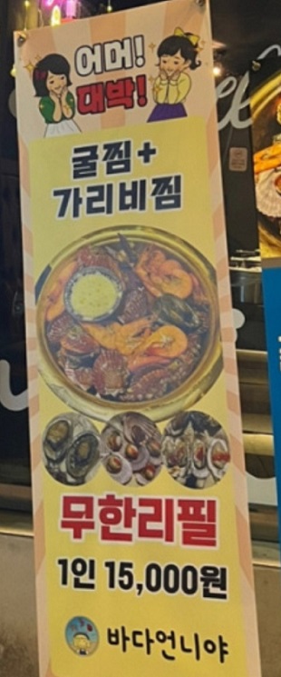 굴찜가리비찜무한리필