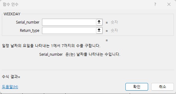 엑셀함수 Weekday - 해당 날짜에 해당하는 숫자 1~7 반환하기