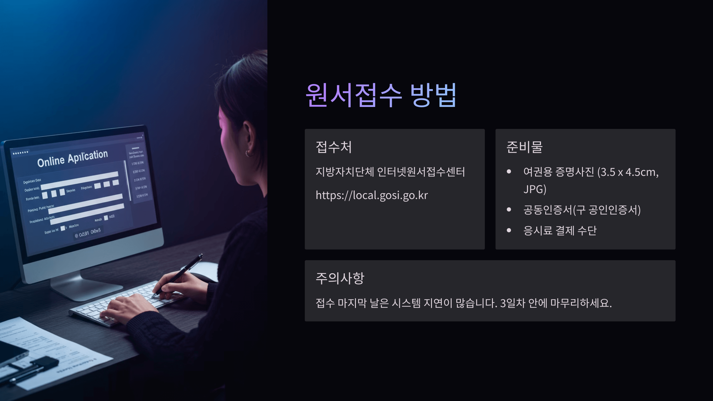 2025 지방직 9급 공무원 원서접수 방법