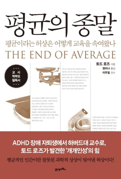  책 평균의 종말 작가 내용 독자들의 반응