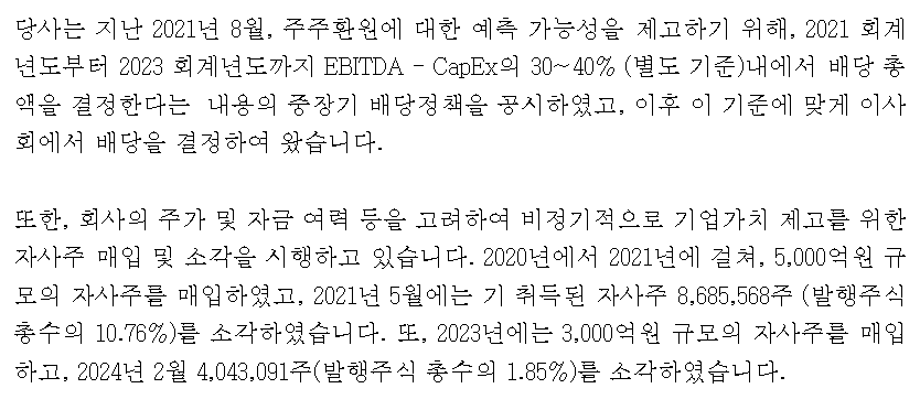 2024년 SK텔레콤 주가 배당 관련 공시