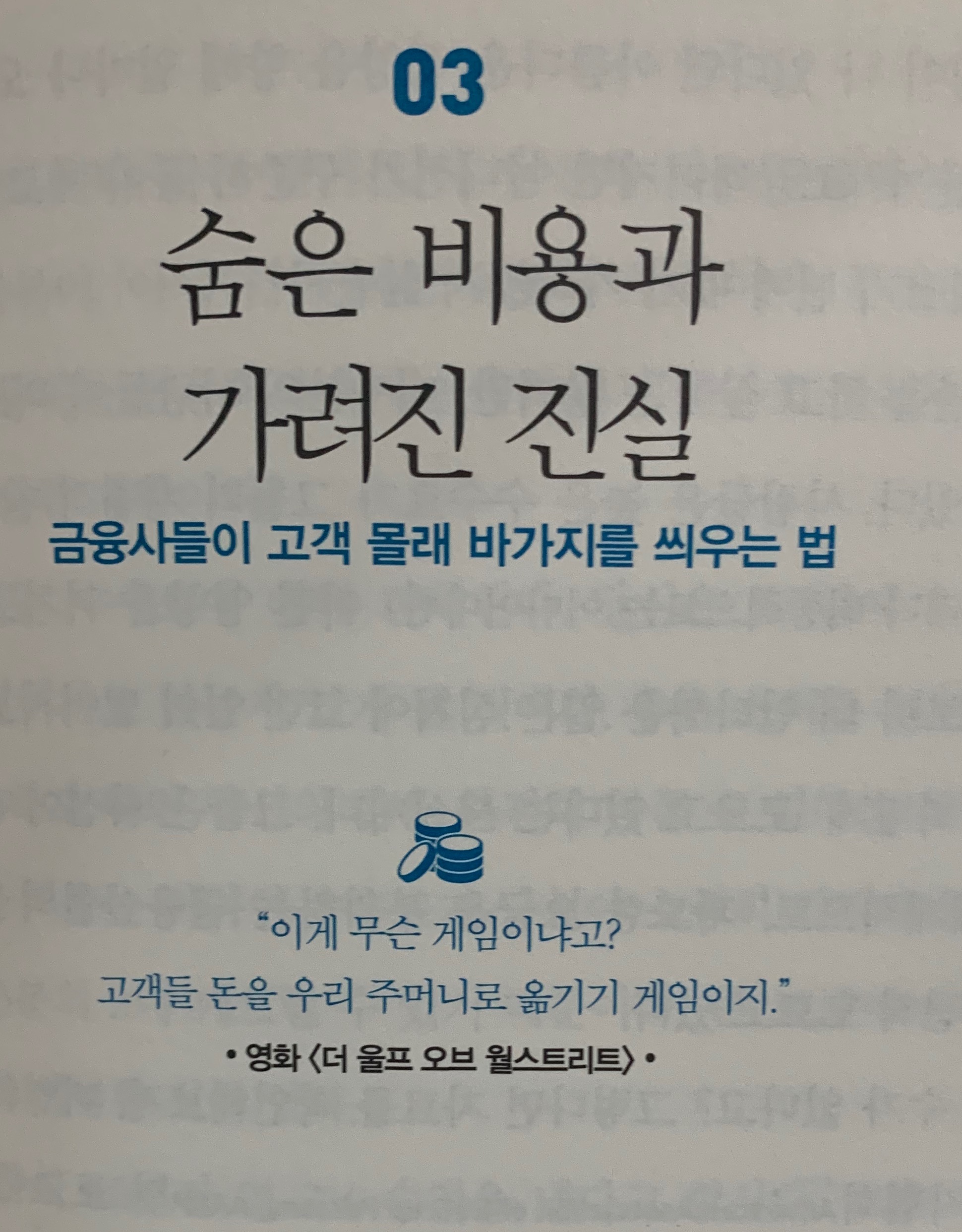  주식으로 돈 벌고 싶으면 꼭 알아두어야 할 책 ep2
