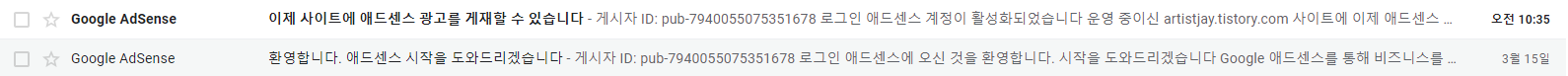  [티스토리] 구글 애드센스 승인완료 - 조건이 뭘까?