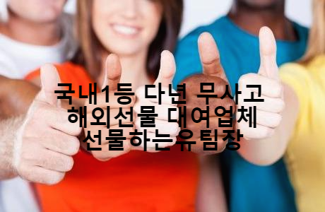  해외선물 실체결 대여계좌 가 아닌 먹튀대여업체 피하자
