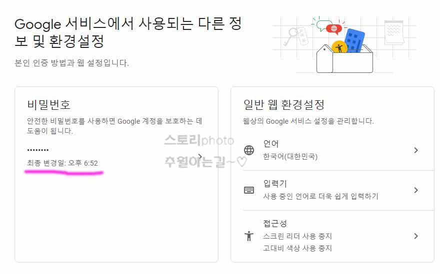 구글-계정-비밀번호-변경