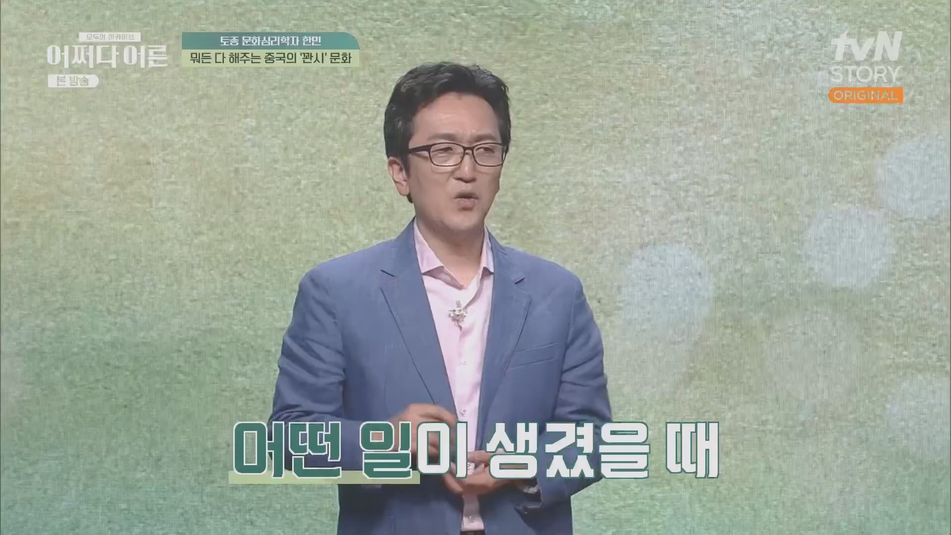 어쩌다 어른.E38.230627p.H264-F1RST.mp4_20231110_215849.719.jpg